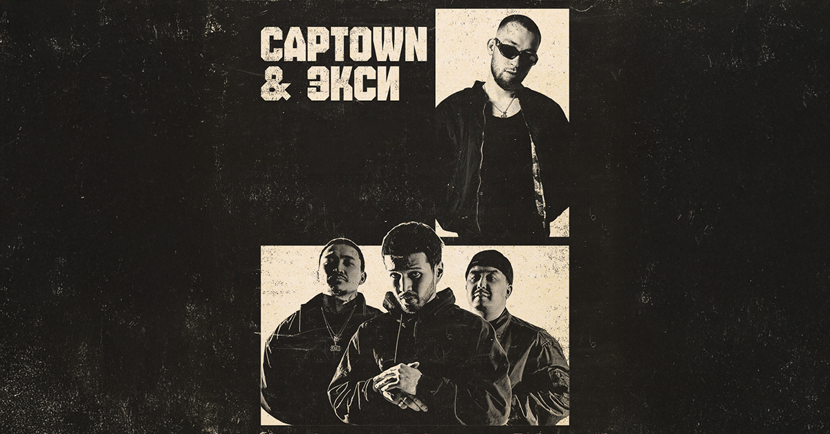 VIP Upgrade - Captown & Eksi - Europe Tour 2026